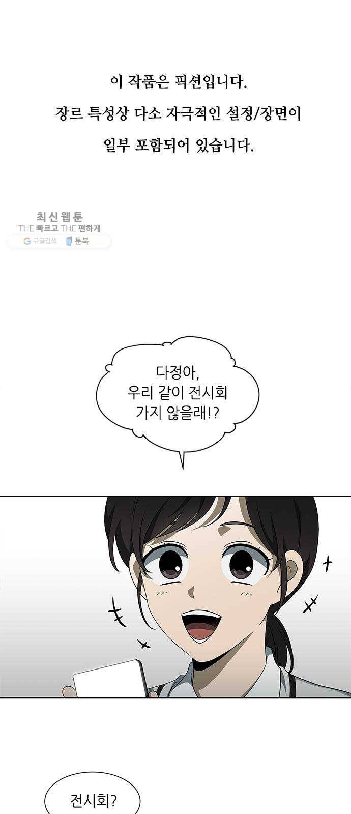 이츠마인 138화 1