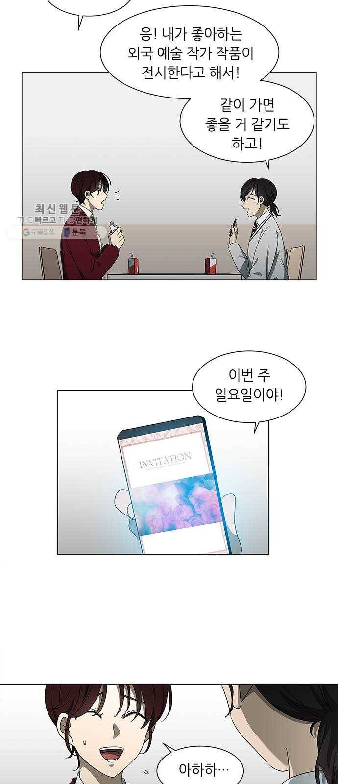 이츠마인 138화 2