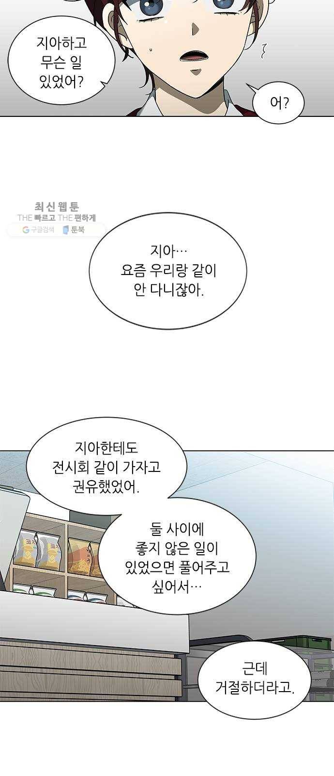 이츠마인 138화 5
