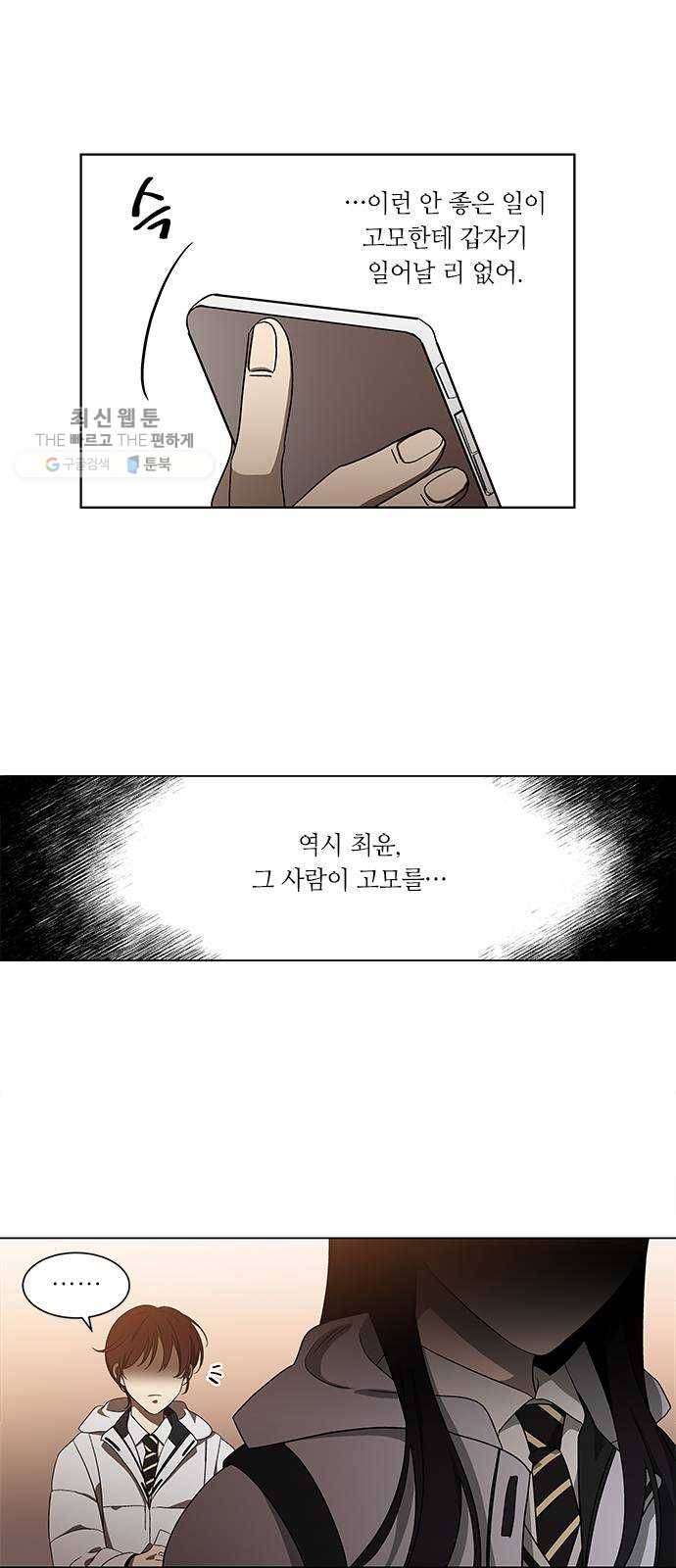 이츠마인 138화 8