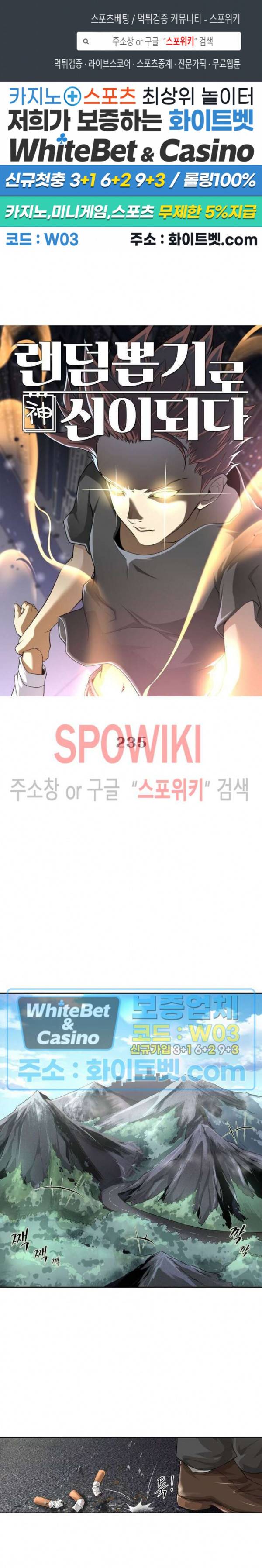 랜덤뽑기로 신이 되다 235화 1