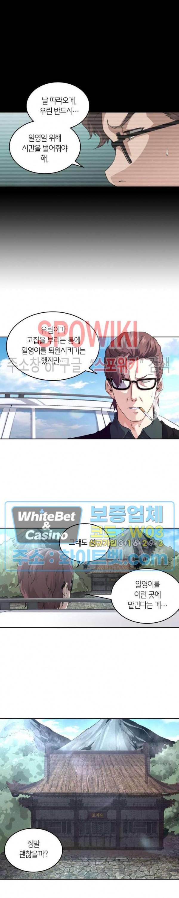 랜덤뽑기로 신이 되다 235화 3