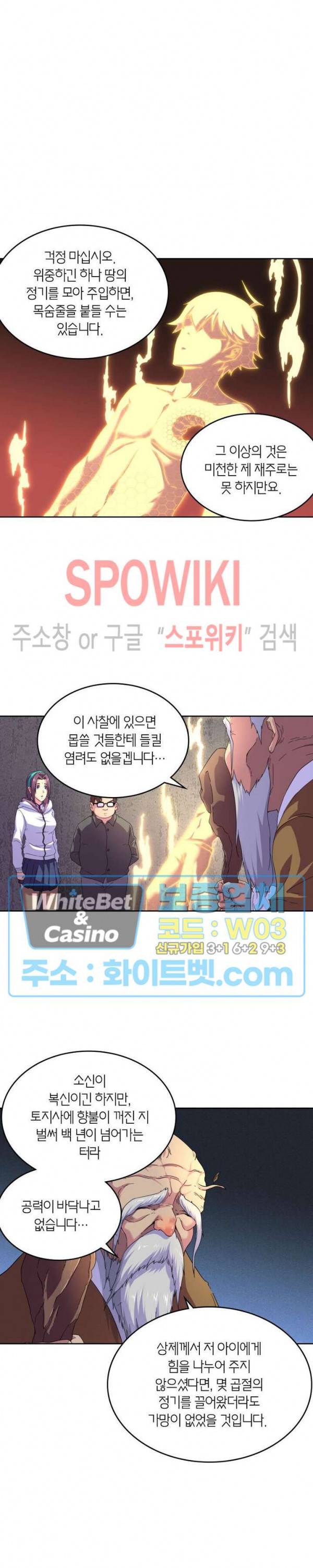 랜덤뽑기로 신이 되다 235화 4