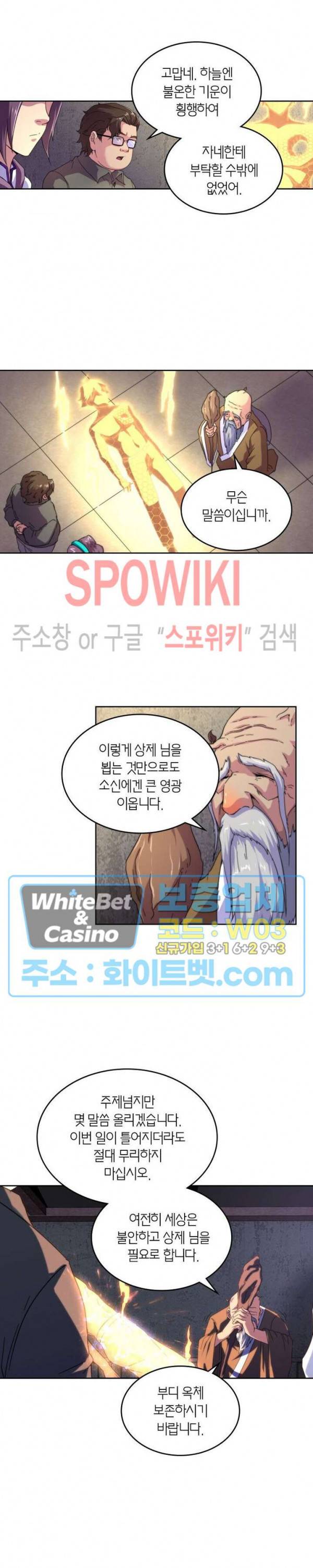랜덤뽑기로 신이 되다 235화 5