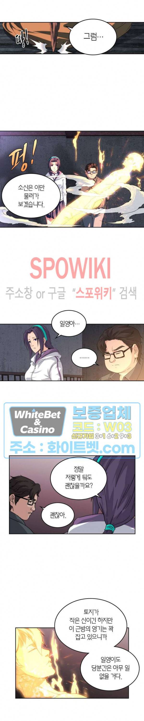 랜덤뽑기로 신이 되다 235화 6