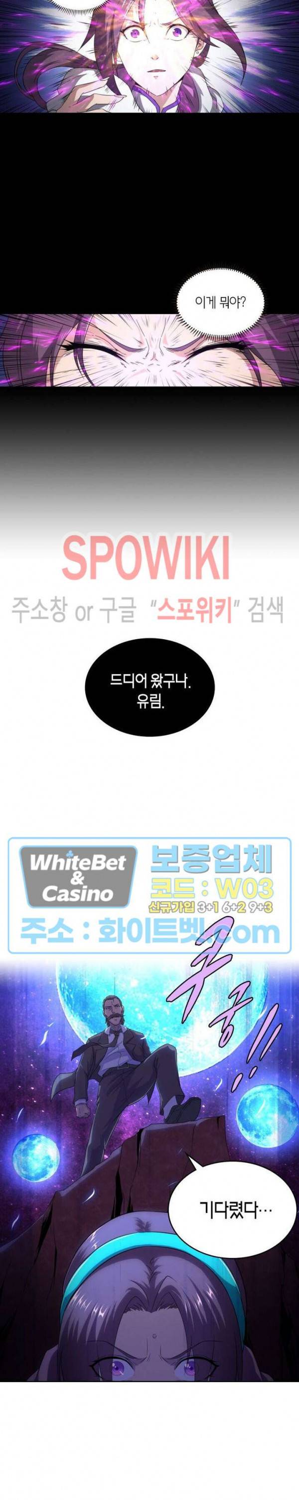 랜덤뽑기로 신이 되다 235화 10