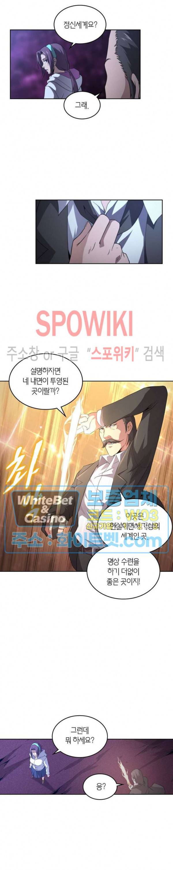 랜덤뽑기로 신이 되다 235화 13