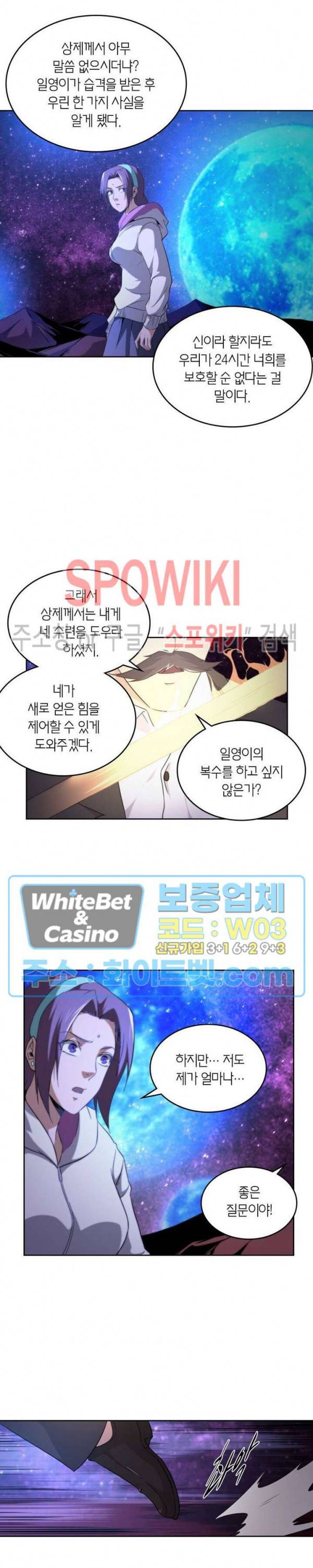 랜덤뽑기로 신이 되다 235화 14