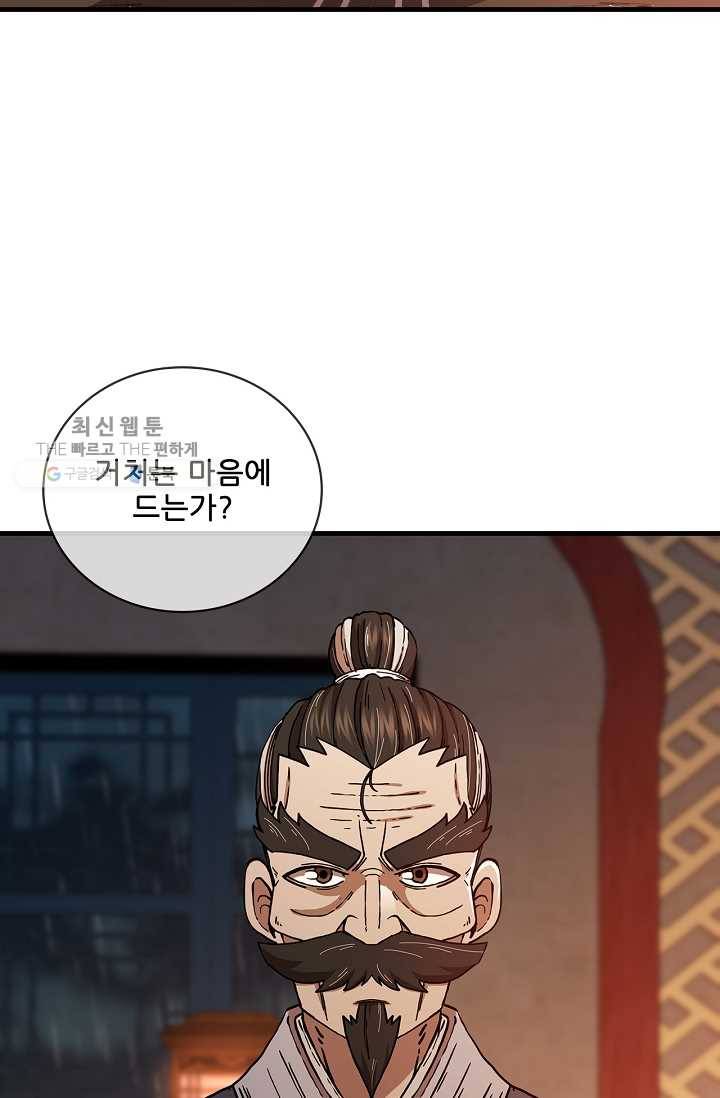 신수제일검 37화 5