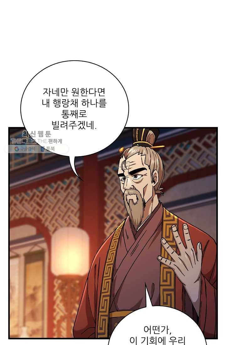 신수제일검 37화 9