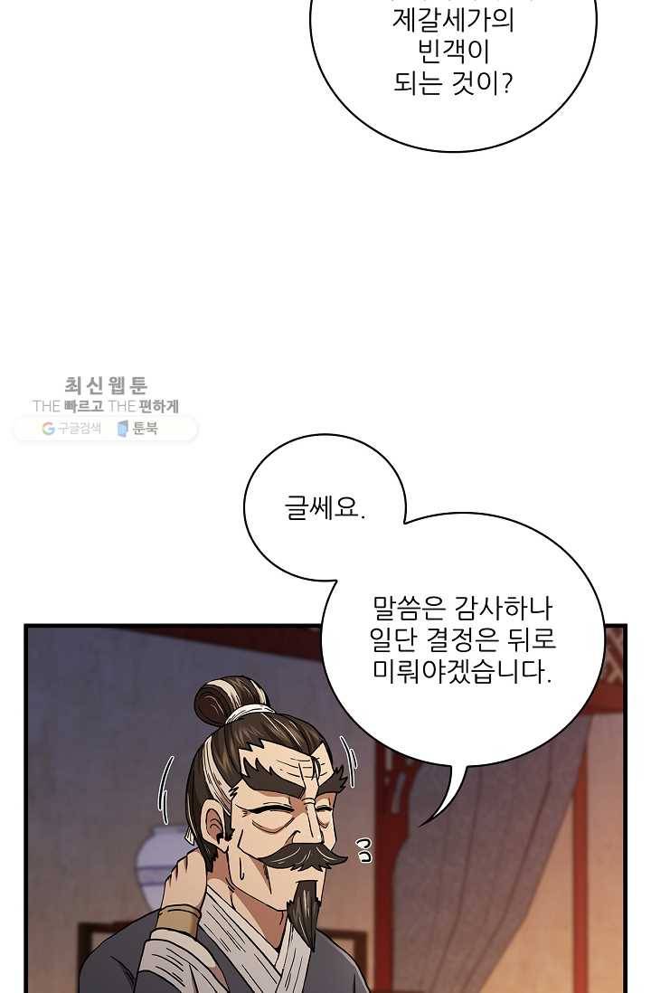 신수제일검 37화 10