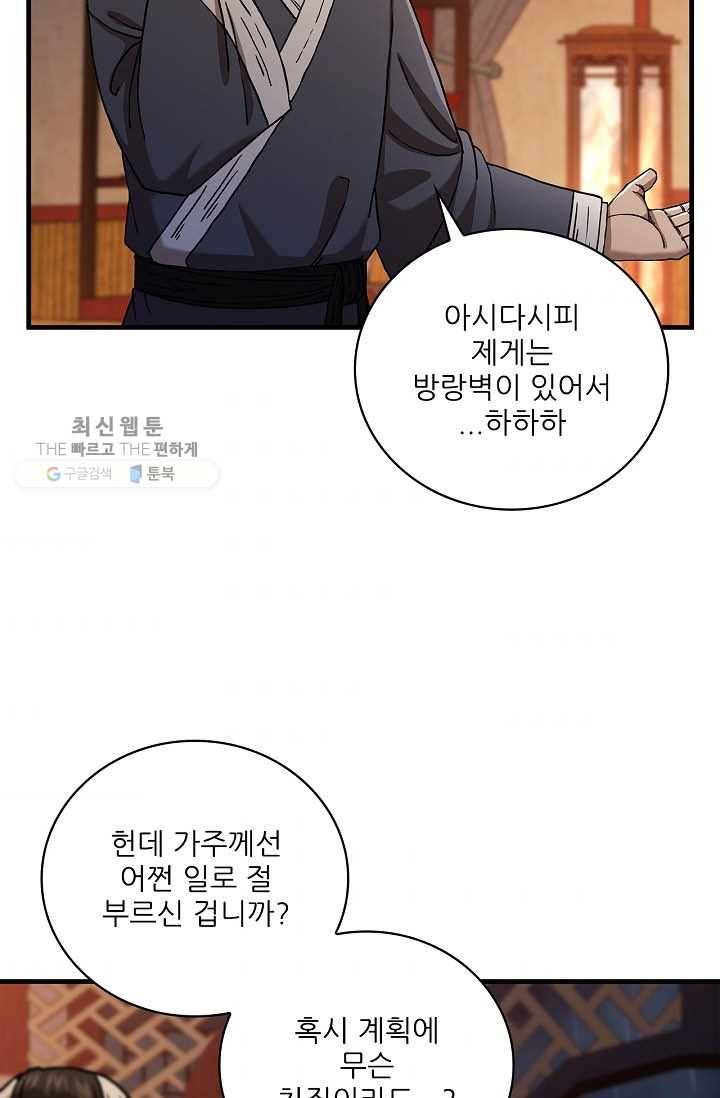 신수제일검 37화 11