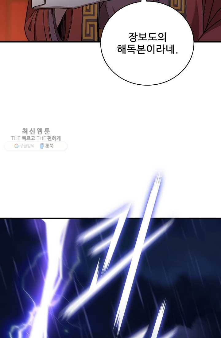 신수제일검 37화 16