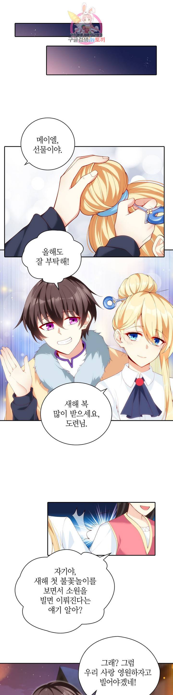생존률 극악 엑스트라에 빙의했다 57화 5