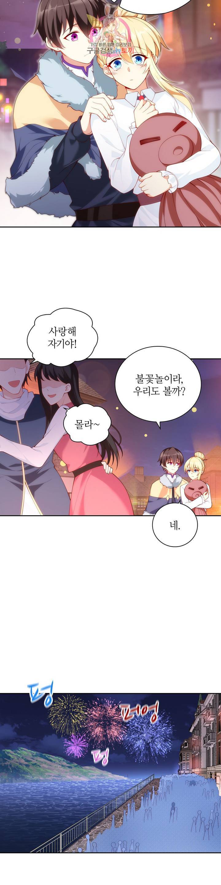 생존률 극악 엑스트라에 빙의했다 57화 6