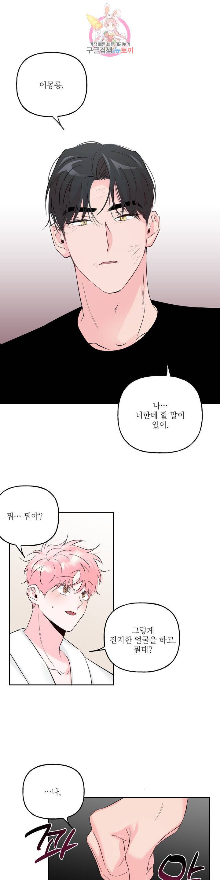 미친놈 종합세트 41화 1