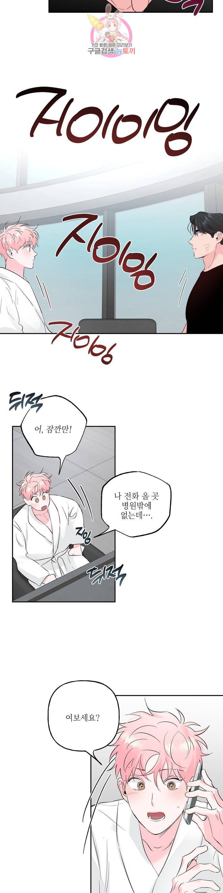 미친놈 종합세트 41화 2
