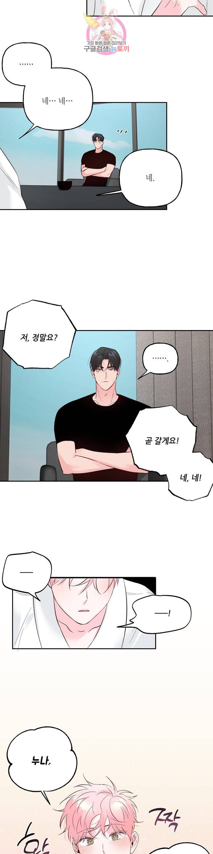 미친놈 종합세트 41화 3