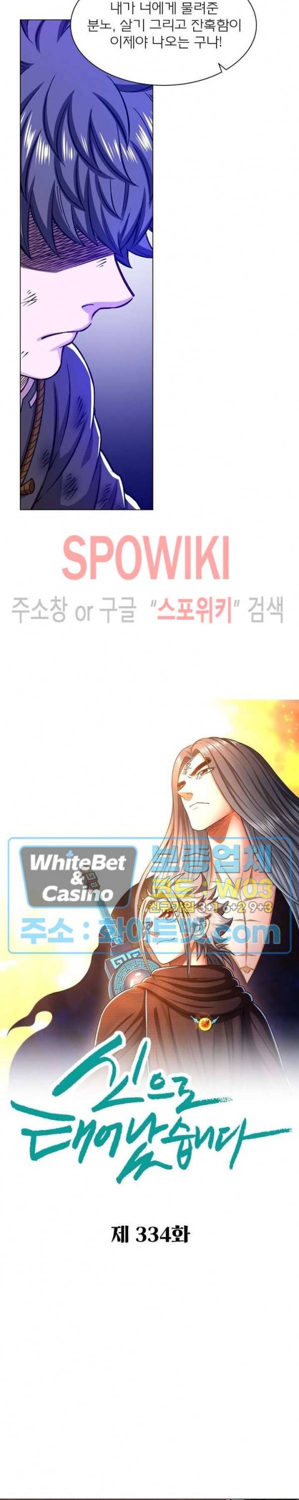 신으로 태어났습니다 334화 2