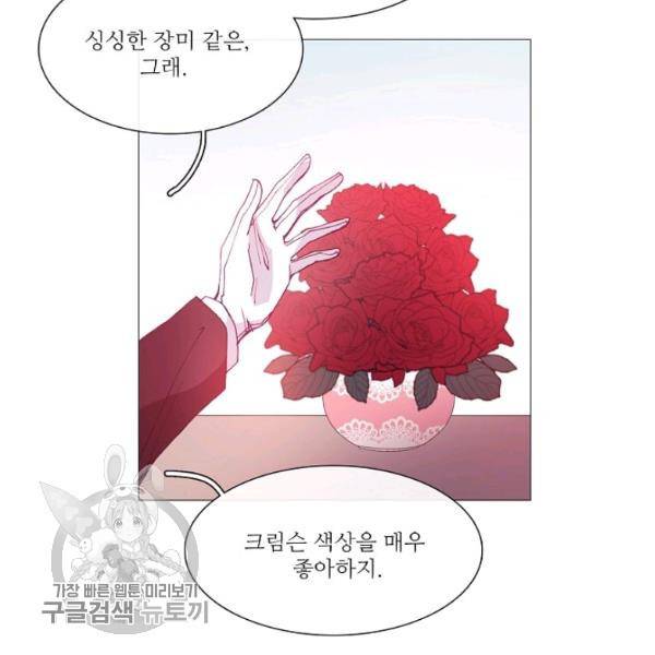 도서관에는 마녀가 필요하다 22화 6