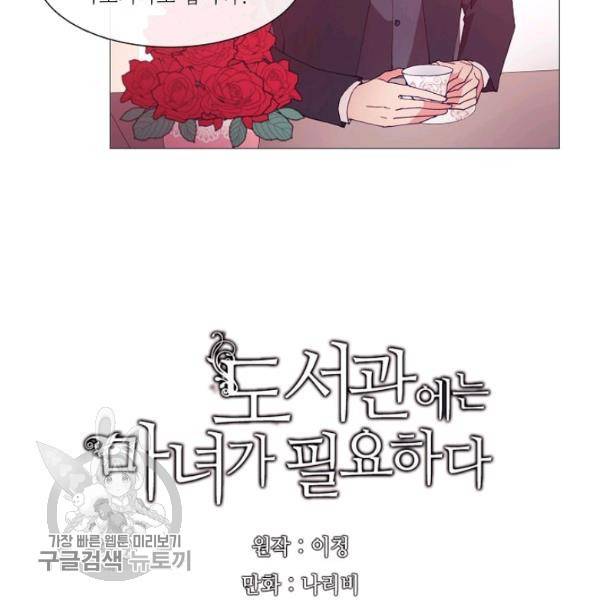 도서관에는 마녀가 필요하다 22화 8