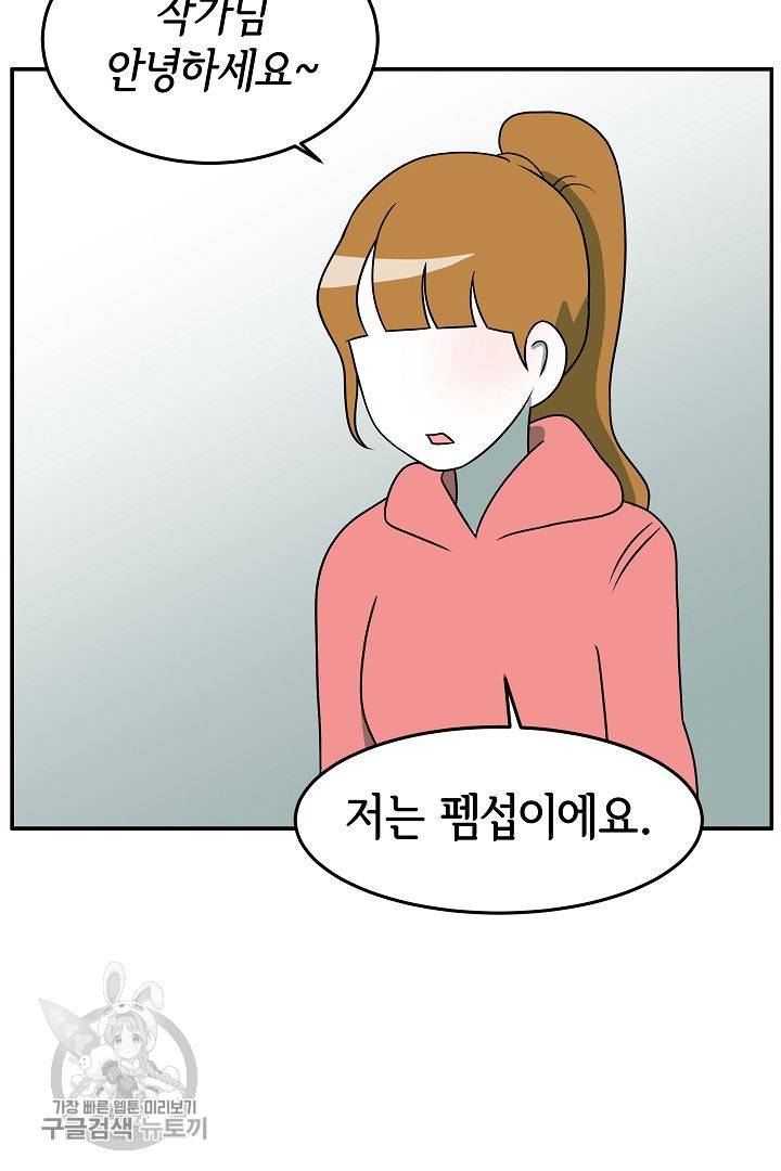 어차피 인간은 다 변태야 227화 2
