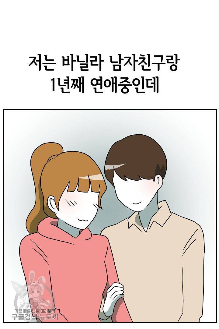 어차피 인간은 다 변태야 227화 3