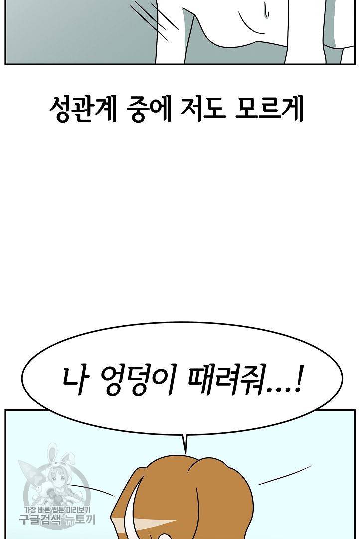 어차피 인간은 다 변태야 227화 5