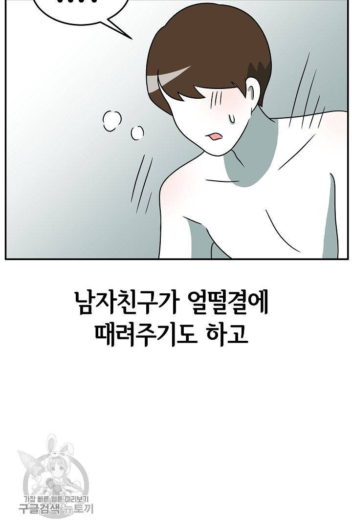 어차피 인간은 다 변태야 227화 7