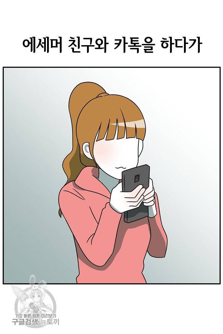 어차피 인간은 다 변태야 227화 8