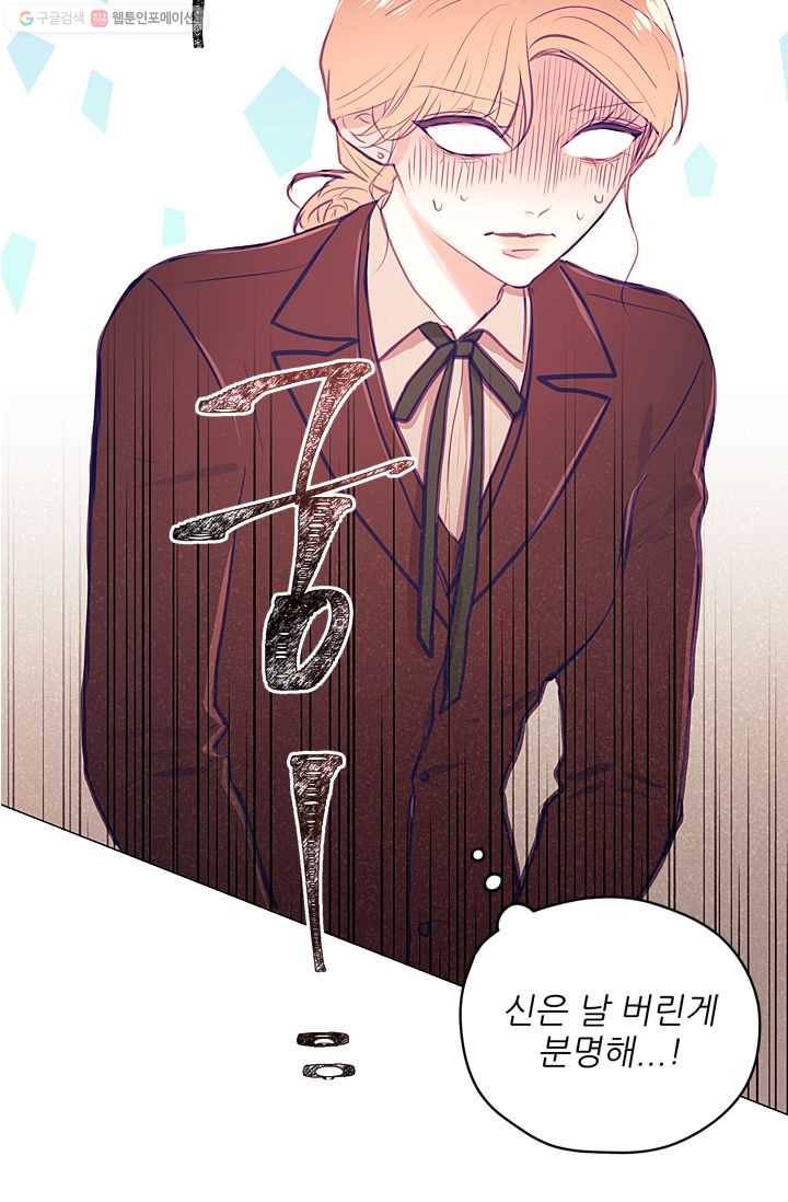 가시 뽑힌 장미 10화 5