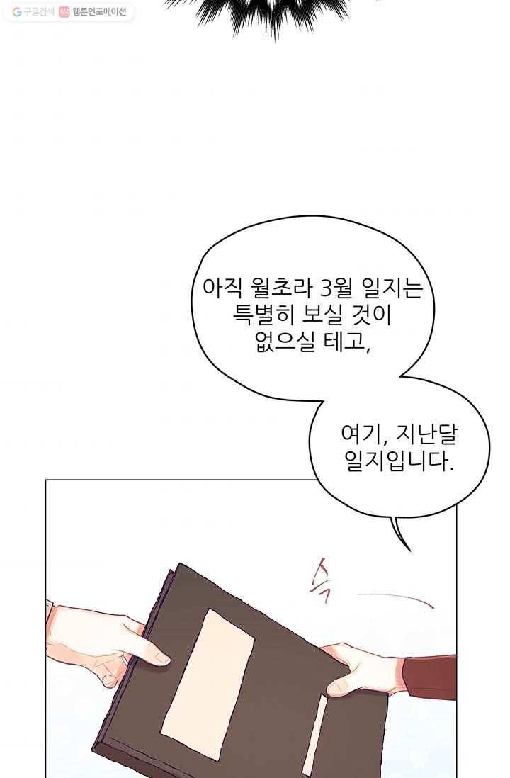 가시 뽑힌 장미 10화 8