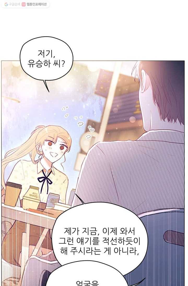 가시 뽑힌 장미 19화 3