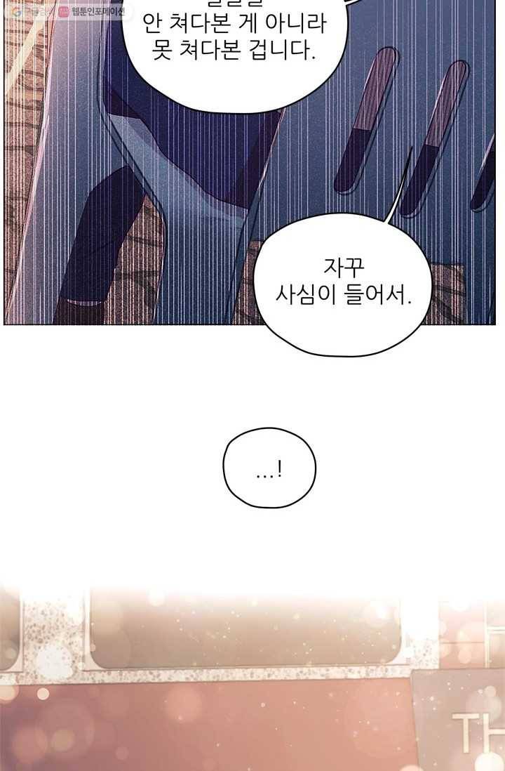 가시 뽑힌 장미 19화 4