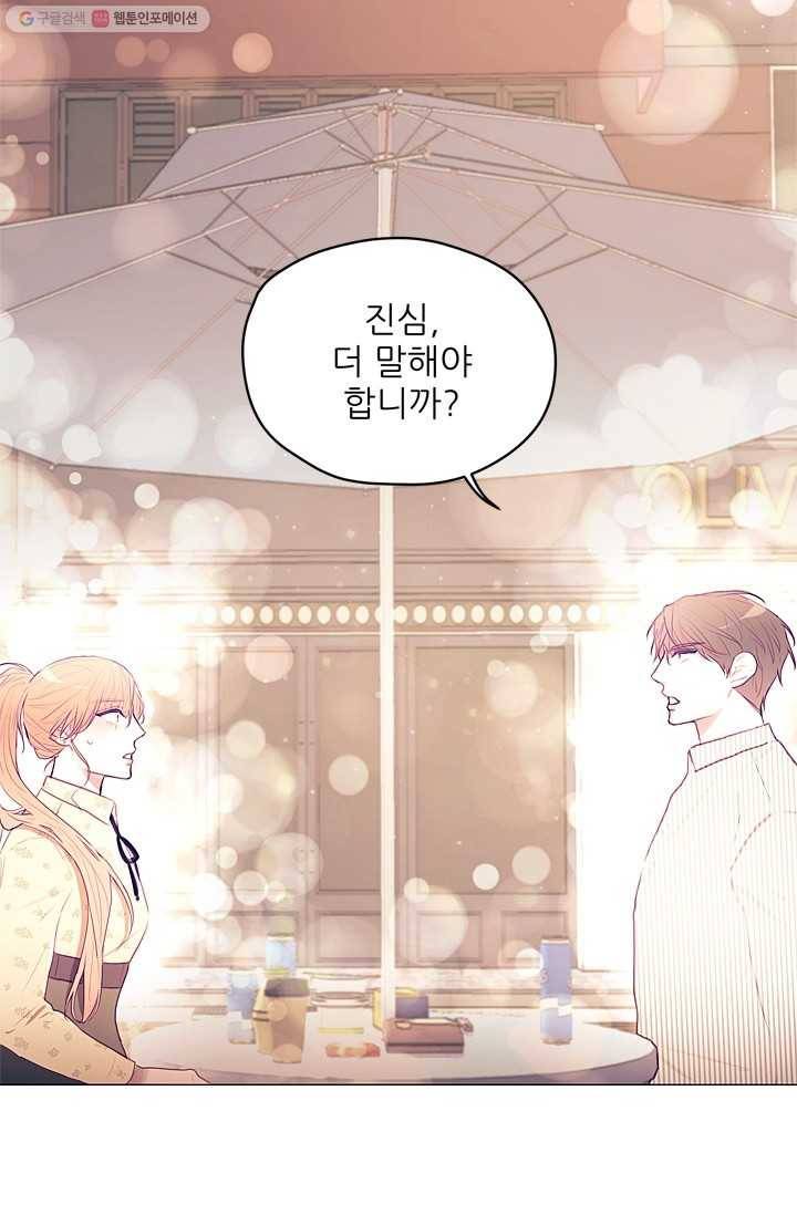 가시 뽑힌 장미 19화 5