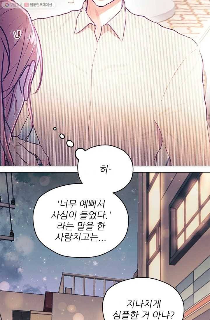 가시 뽑힌 장미 19화 8