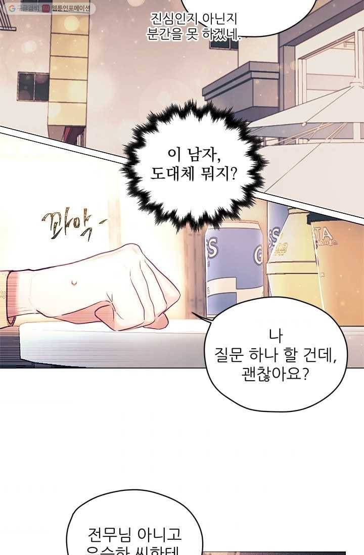 가시 뽑힌 장미 19화 9
