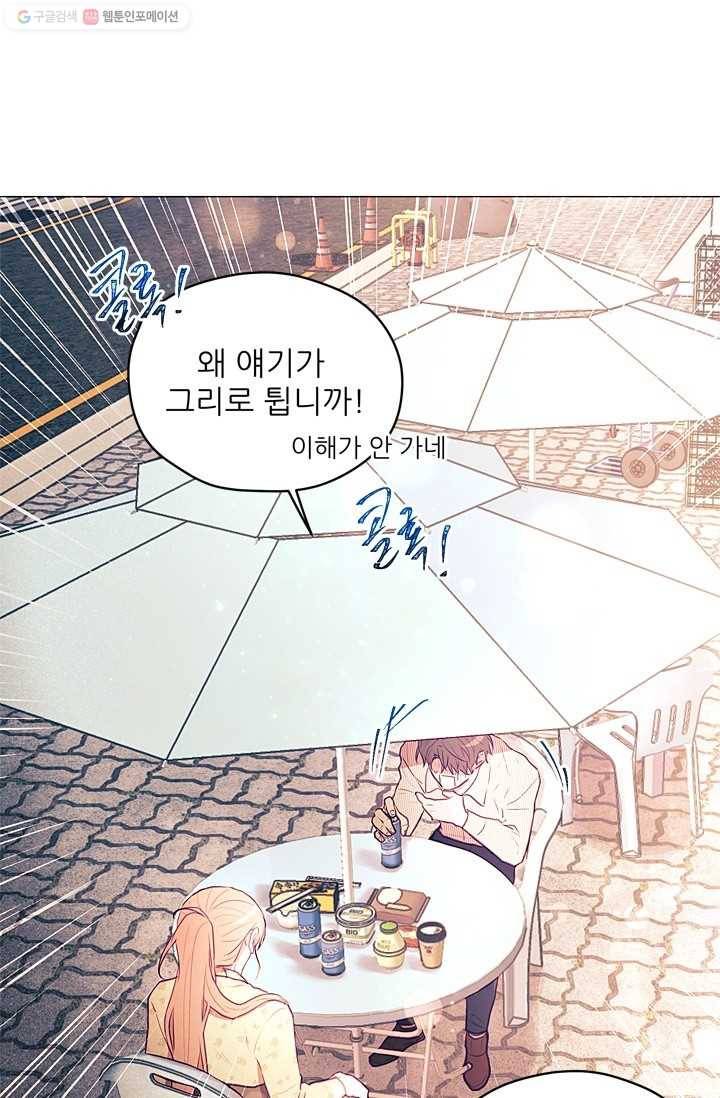 가시 뽑힌 장미 19화 12