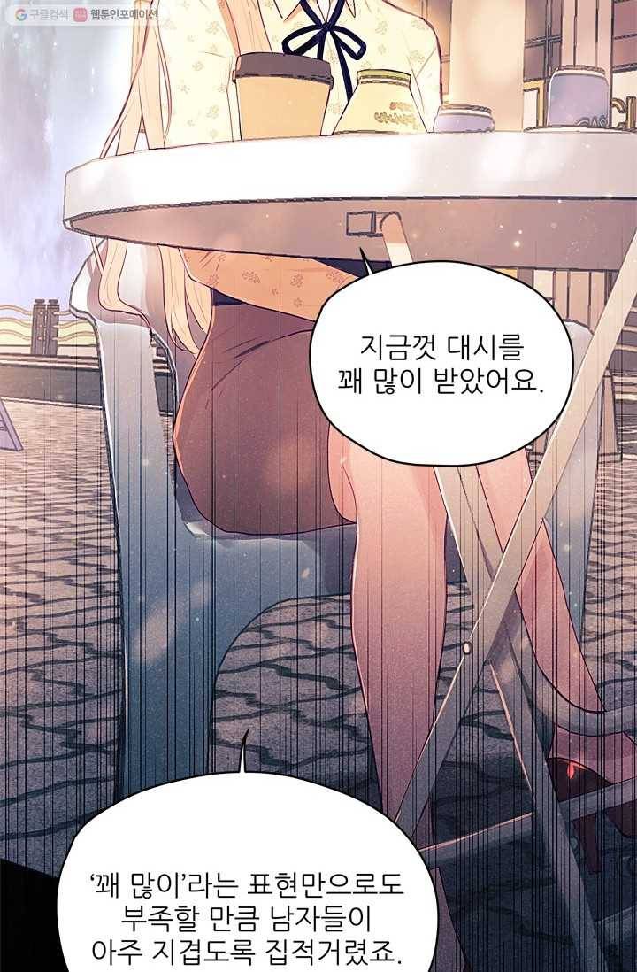 가시 뽑힌 장미 19화 15