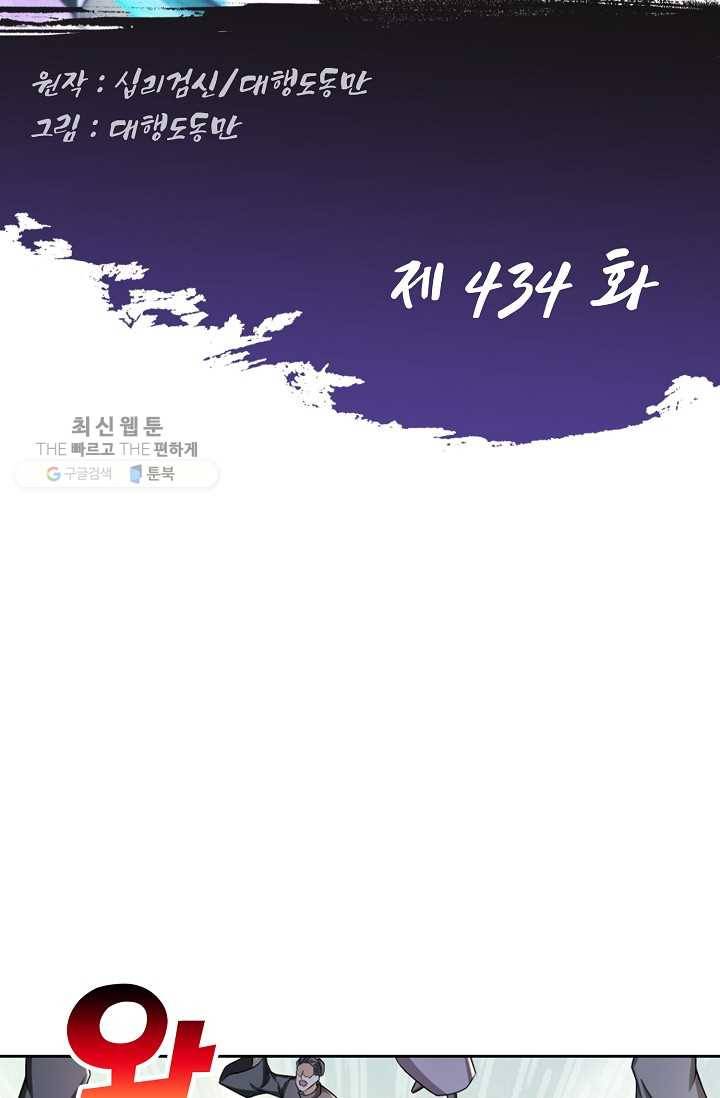다시 한번 최강 신선으로 434화 2