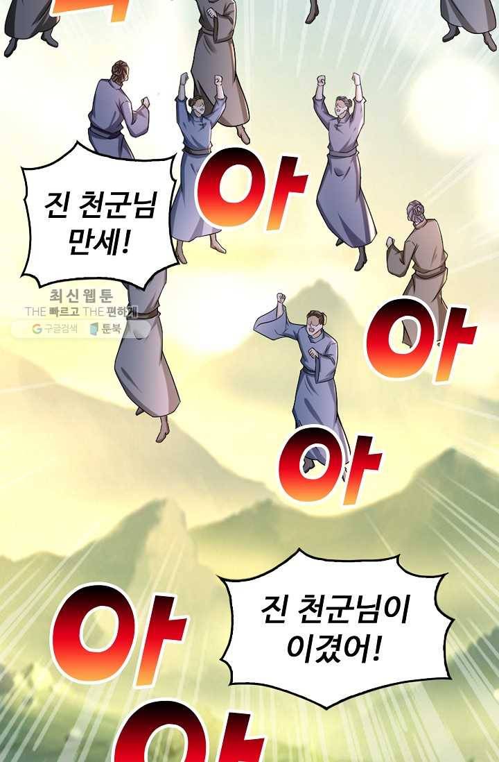 다시 한번 최강 신선으로 434화 3