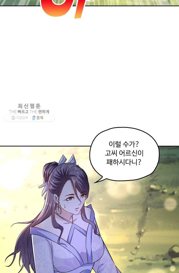 다시 한번 최강 신선으로 434화 4