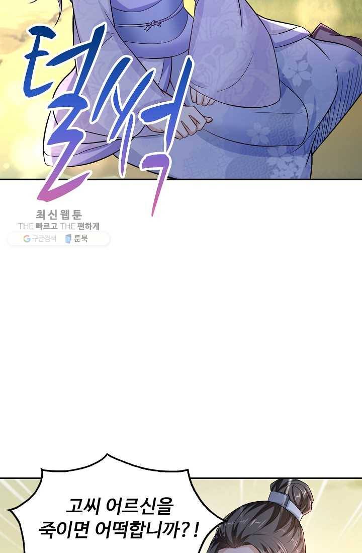 다시 한번 최강 신선으로 434화 5