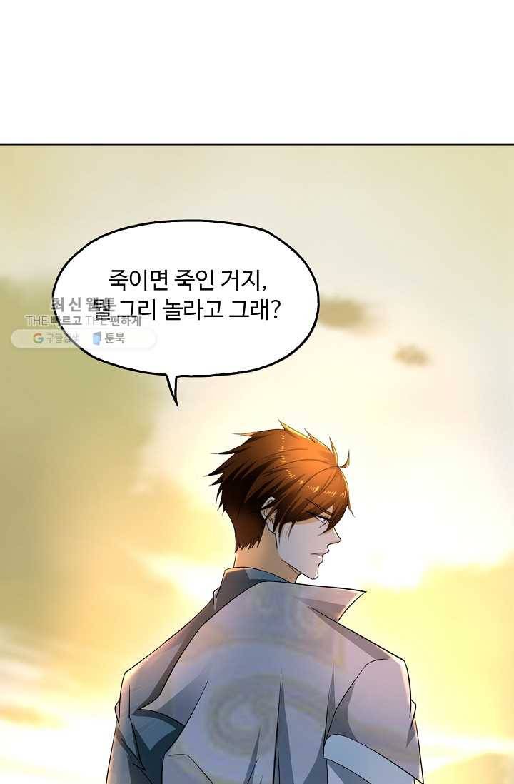다시 한번 최강 신선으로 434화 7