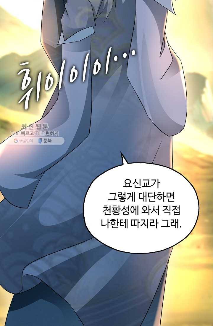 다시 한번 최강 신선으로 434화 8