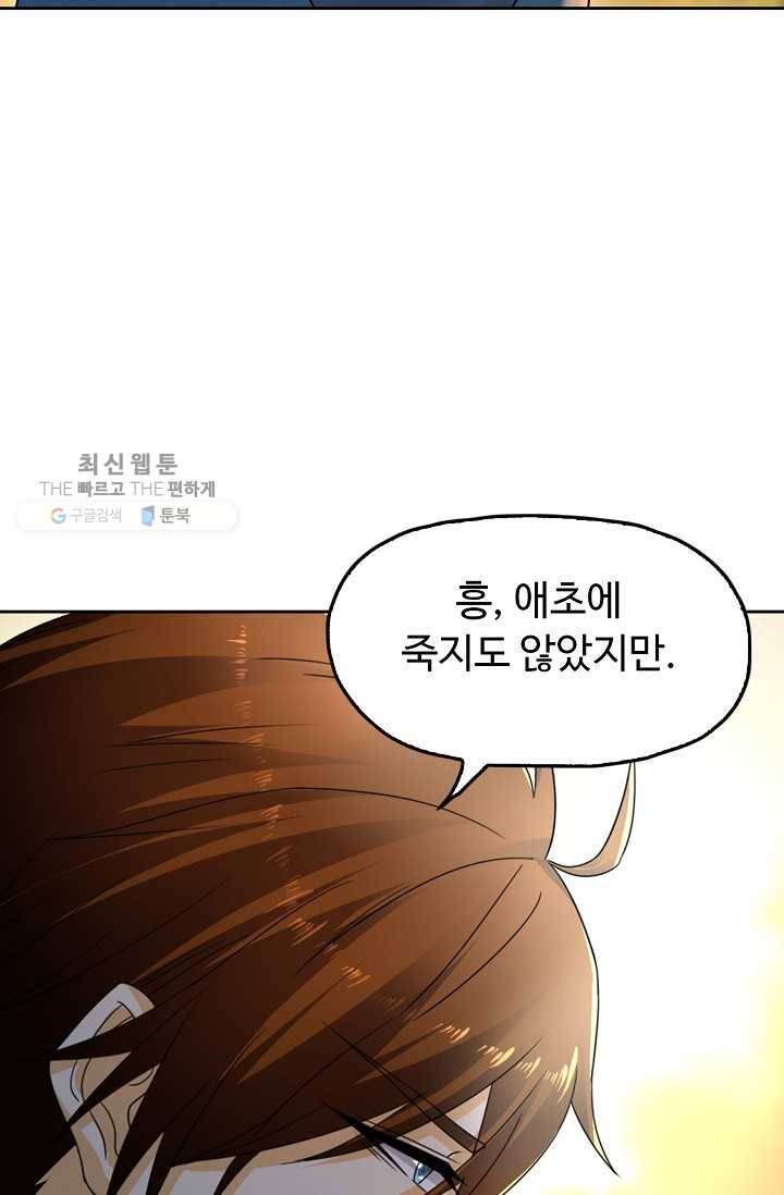 다시 한번 최강 신선으로 434화 9