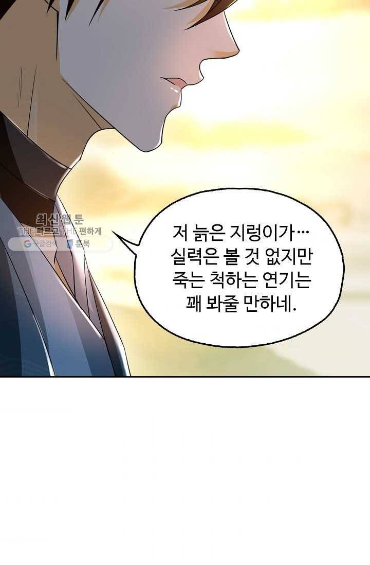 다시 한번 최강 신선으로 434화 10