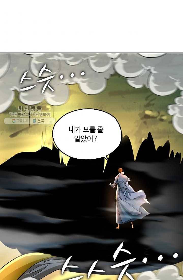 다시 한번 최강 신선으로 434화 11