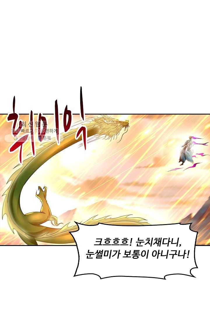 다시 한번 최강 신선으로 434화 13