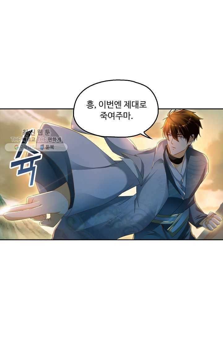 다시 한번 최강 신선으로 434화 14